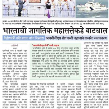 Tarun bharat page no 1 for commissioing news on 13th aug 2017