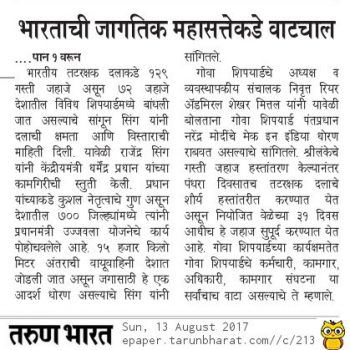 Tarun bharat page no 8 for commissioing news on 13th aug 2017